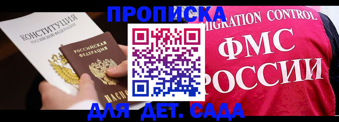 прописка 2025 в Красноуфимске